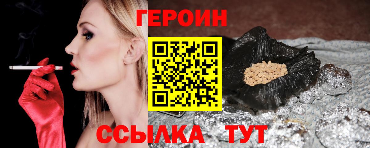 ГЕРОИН VHQ  Вход с VPN  Героин  Астрахань 