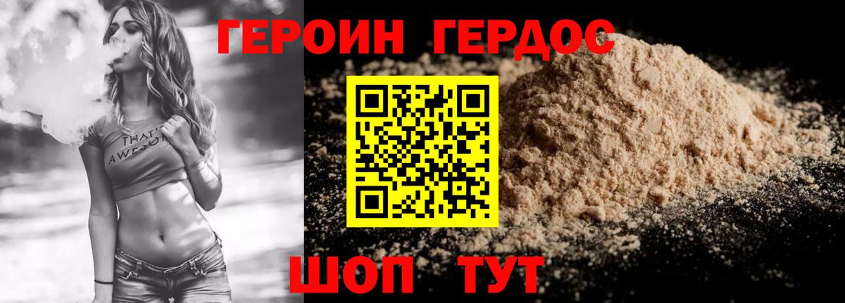 ГЕРОИН Heroin Астрахань
