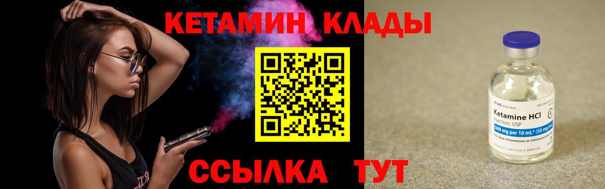 КЕТАМИН ketamine  Вход с VPN  Астрахань 