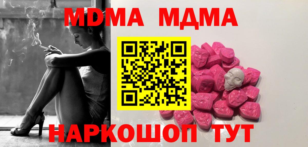 МДМА VHQ  МДМА  Вход с VPN  Астрахань  МДМА Molly 