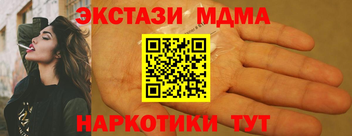 MDMA кристаллы Астрахань
