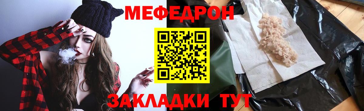 Мефедрон кристаллы Астрахань