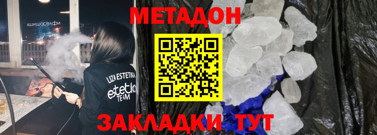 МЕТАДОН кристалл Астрахань